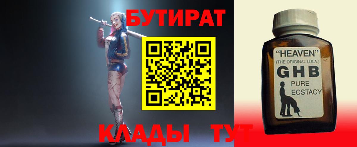 Торжок  БУТИРАТ 99%  Вход с VPN 