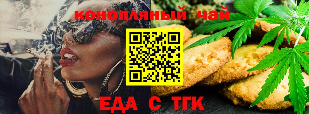 Торжок  Еда ТГК марихуана  Вход с VPN 