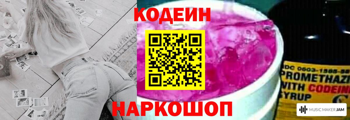 Торжок  Codein напиток Lean (лин)  Вход с VPN 