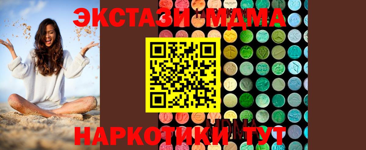 МДМА кристаллы  МДМА Molly  Торжок  Вход с VPN 