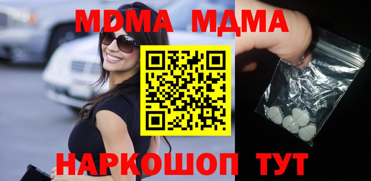 MDMA молли Торжок