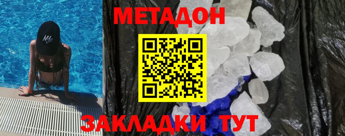 Метадон мёд  МЕТАДОН белоснежный  Вход с VPN  Торжок 